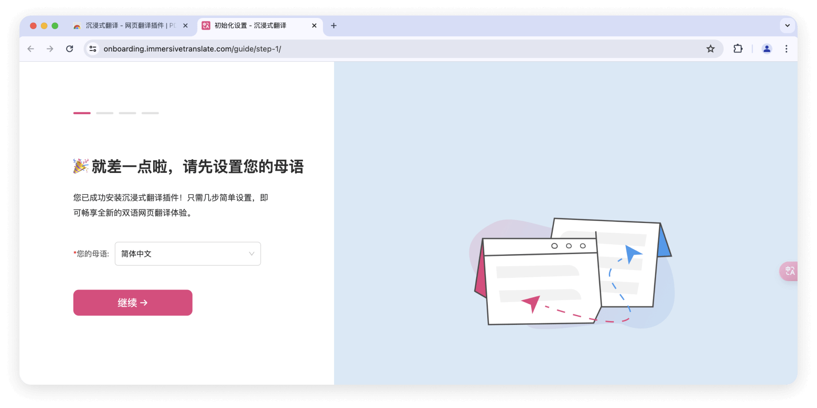 page.zipinstall.step4Title